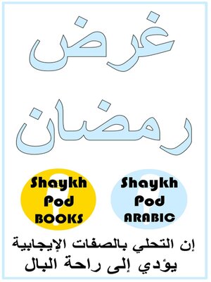 cover image of غرض رمضان